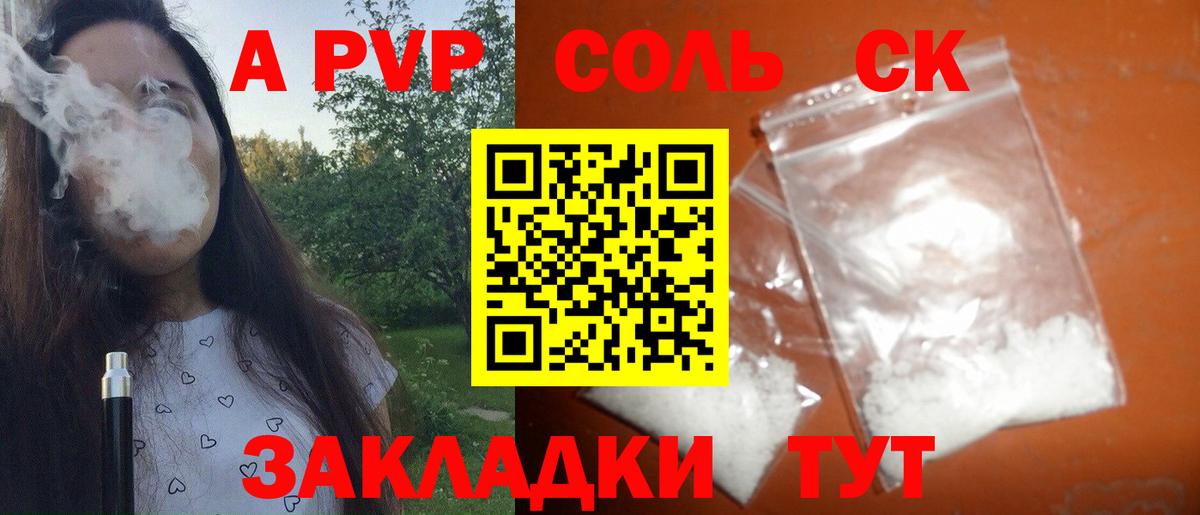 Воскресенск  A-PVP СК КРИС  Alpha-PVP  Alfa_PVP VHQ  где можно купить   Вход с VPN 