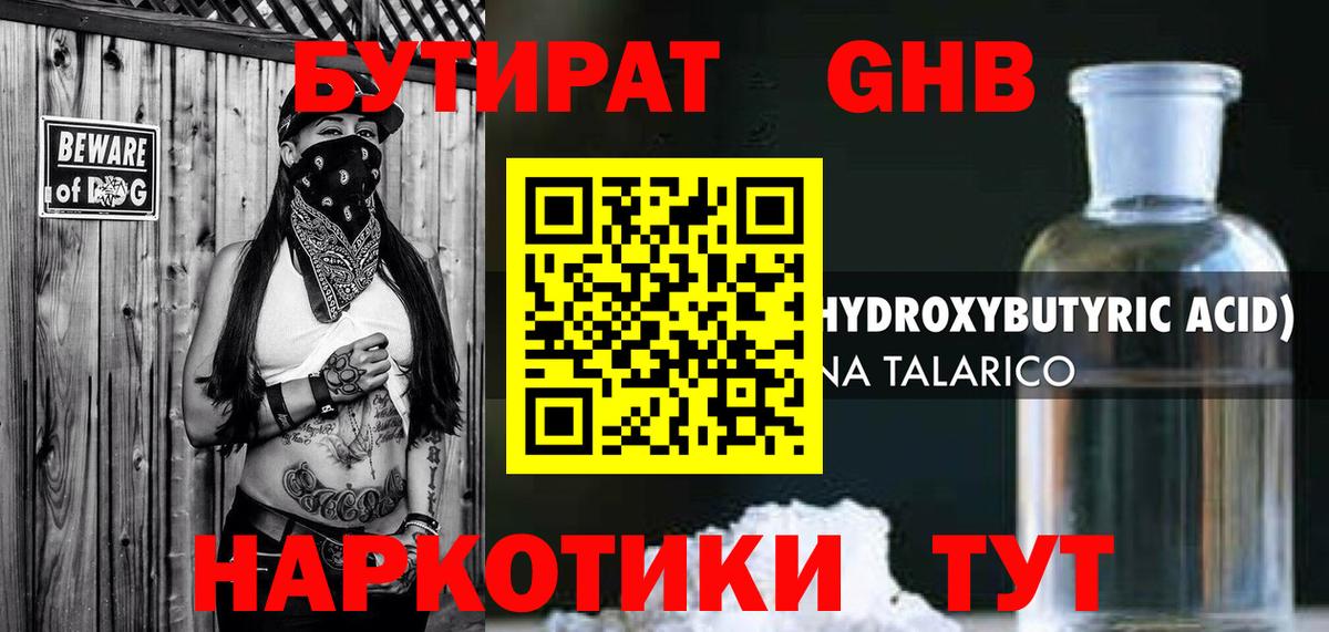 Воскресенск  Бутират BDO  Вход с VPN 
