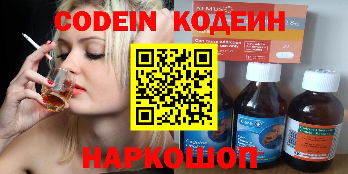 Кодеин напиток Lean (лин) Воскресенск