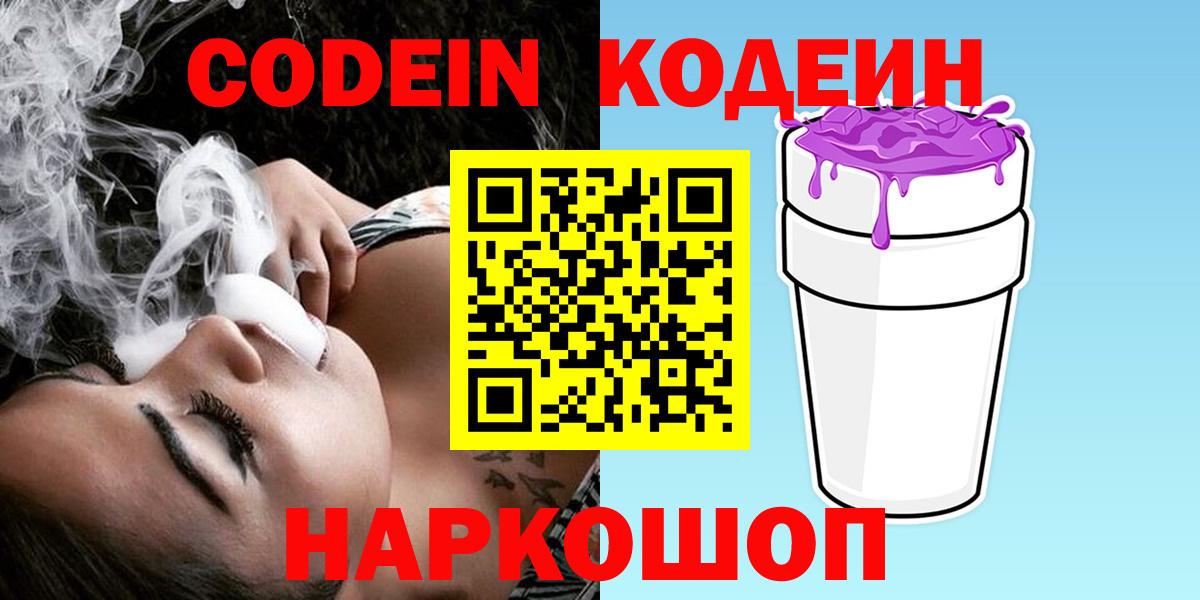 Воскресенск  Codein Purple Drank  Вход с VPN 
