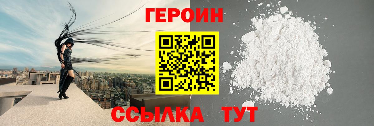 ГЕРОИН Heroin Воскресенск